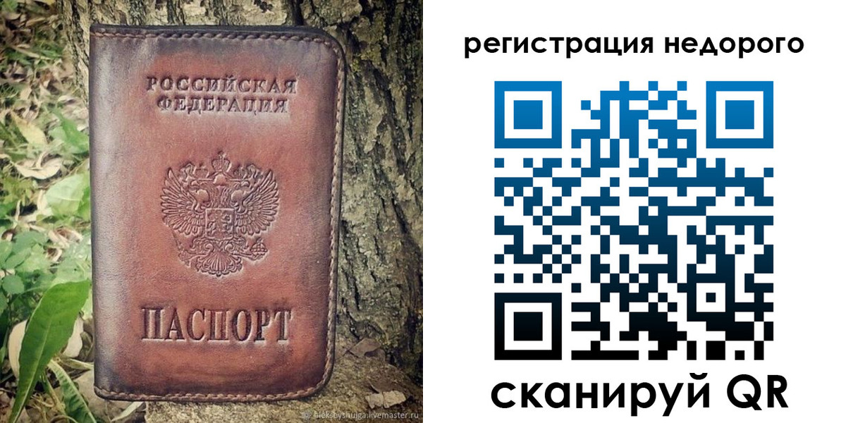 временная регистрация недорого в Минусинске